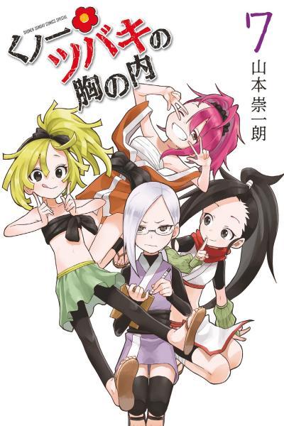 Kunoichi Tsubaki no Mune no Uchi