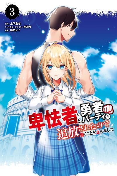Hikyoumono da to Yuusha Party o Tsuihou sareta node Hatarakukoto o Tomemashita
