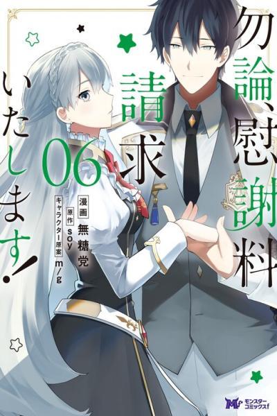 Mochiron, Isharyou Seikyuu itashimasu!