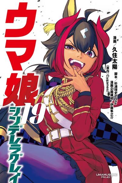 Uma Musume: Cinderella Gray