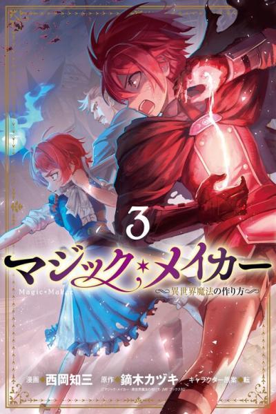 Magic Maker - Isekai Mahou no Tsukurikata