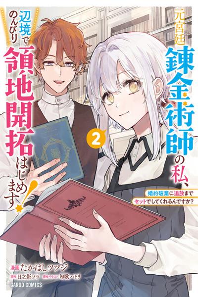 Moto Kyuutei Renkinjutsushi no Watashi