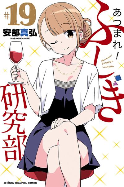 Atsumare! Fushigi Kenkyu-bu