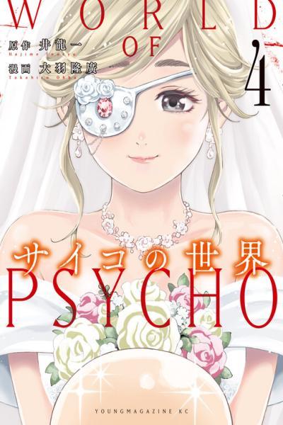 Psycho no Sekai