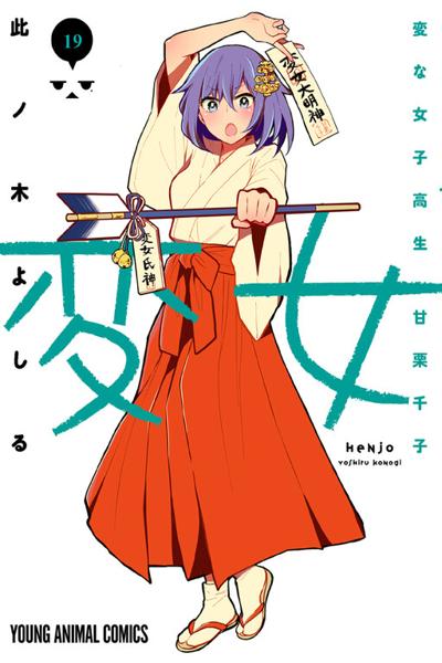 Henjo - Hen na Joshi Kousei Amaguri Chiko