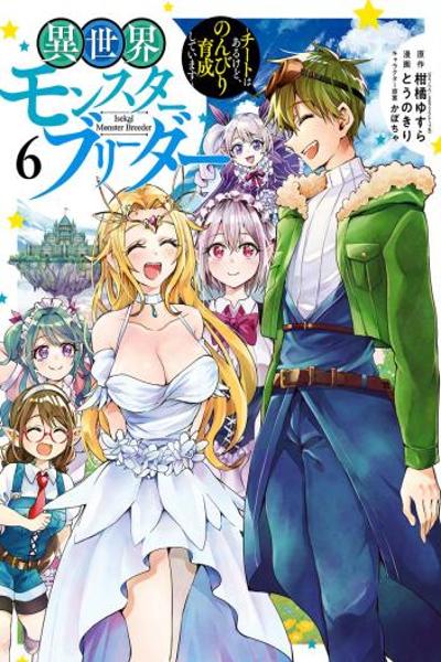 Isekai Monster Breeder - Cheat wa Aru kedo, Nonbiri Ikusei Shite Imasu