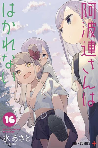 Aharen-san wa Hakarenai
