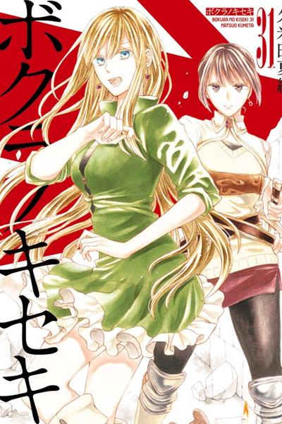 Bokura no Kiseki