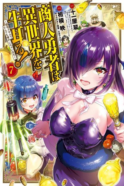 Shounin Yuusha wa Isekai wo Gyuujiru!