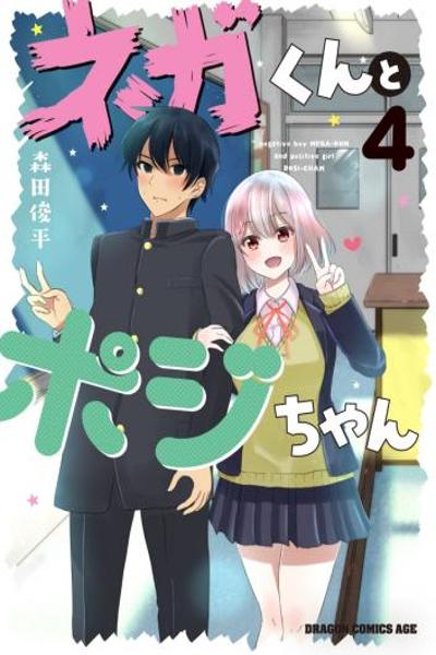 Nega-kun and Posi-chan