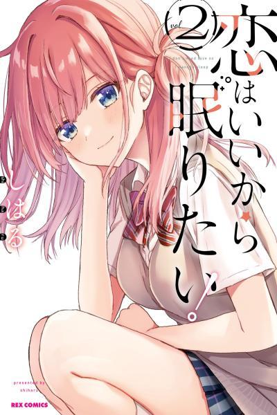 Koi wa Ii kara Nemuritai!