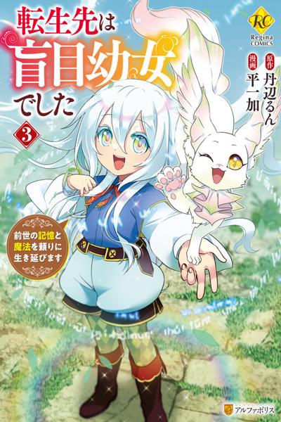 Tensei-saki wa Moumoku Youjo deshita - Zense no Kioku to Mahou wo Tayori ni Ikinobimasu