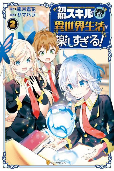 Shoki Skill ga Benri sugite Isekai Seikatsu ga Tanoshisugiru!