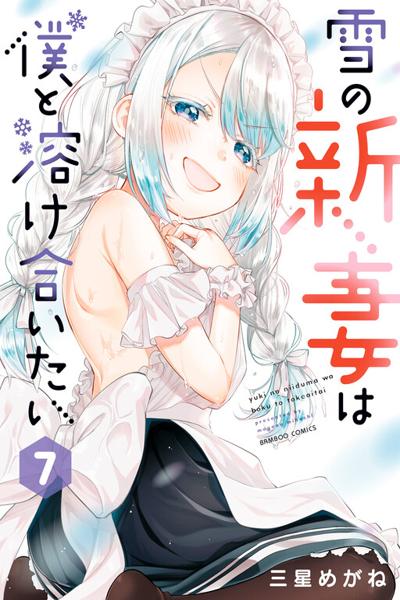 Yuki no Niizuma wa Boku to Tokeaita