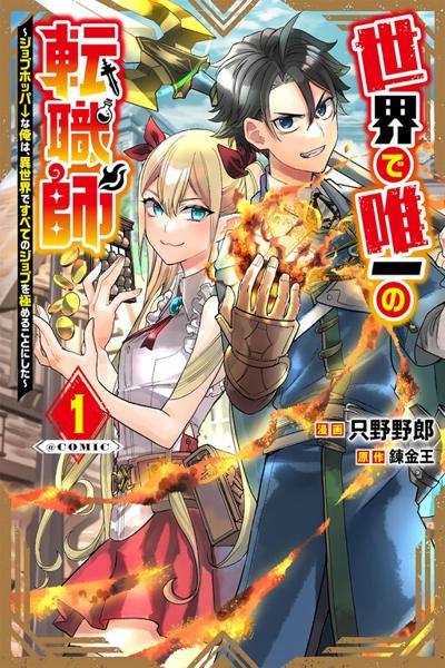 Sekai de Yuuitsu no Tenshokushi