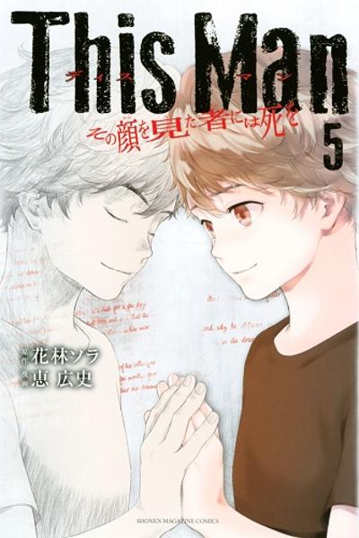 This Man: Sono Kao o Mita Mono ni wa Shi o