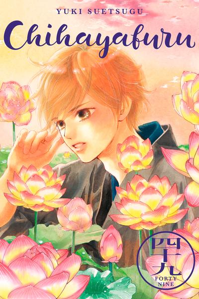 Chihayafuru