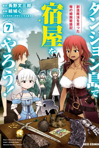 Dungeon Tou de Yadoya wo Yarou!