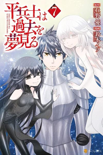 Hiraheishi wa Kako o Yumemiru