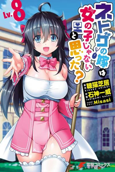 Netoge no Yome wa Onnanoko ja Nai to Omotta