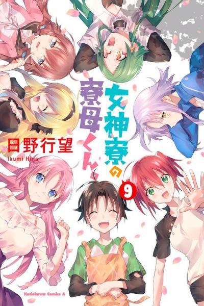 Megami-ryou no Ryoubo-kun.