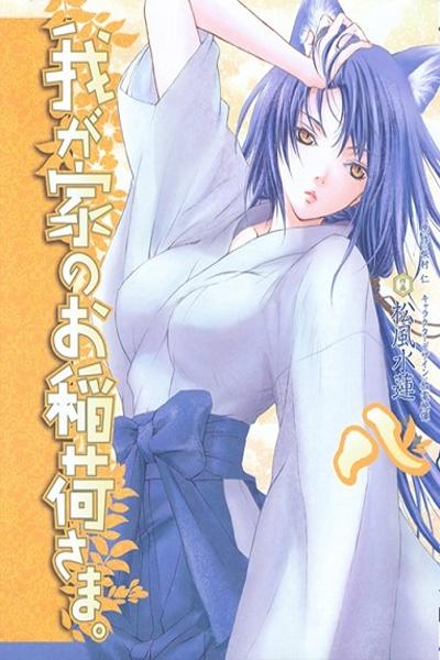 Wagaya no Oinari-sama.