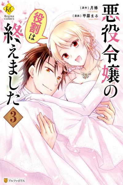 Akuyaku Reijou no Yakuwari wa Oemashita
