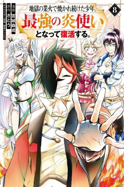 Jigoku no Gouka de Yaka re Tsuzuketa Shounen. Saikyou no Honou Tsukai to Natte Fukkatsu Suru.