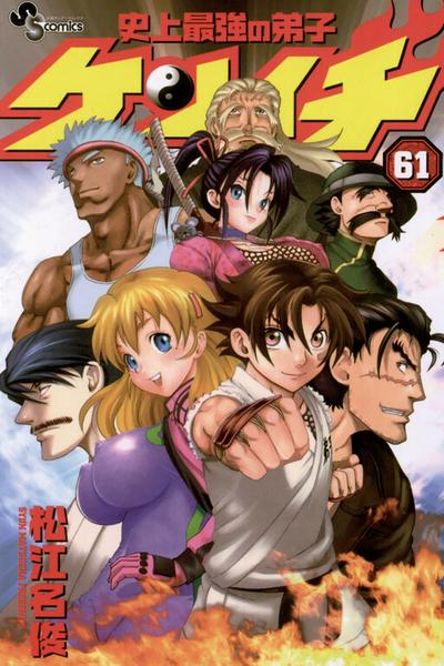 Shijou Saikyou no Deshi Kenichi
