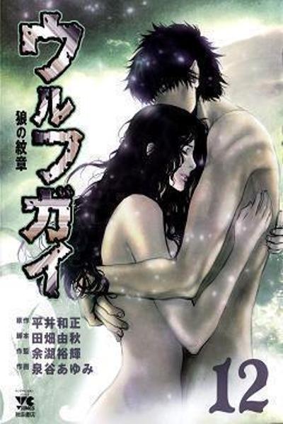 Wolf Guy - Ookami no Monshou
