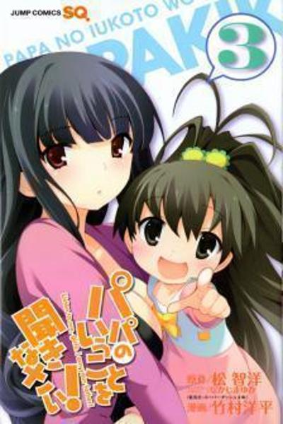 Papa no Iu Koto o Kikinasai!