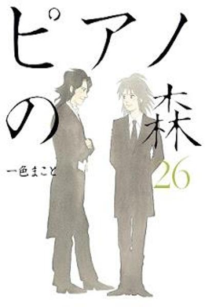 Piano no Mori