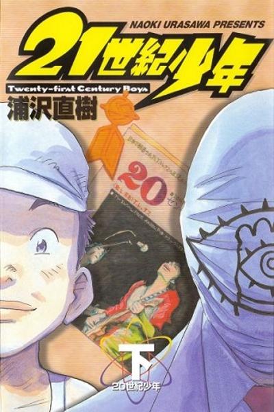 21 Seiki Shounen