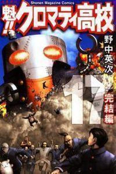 Sakigake!! Cromartie Koukou