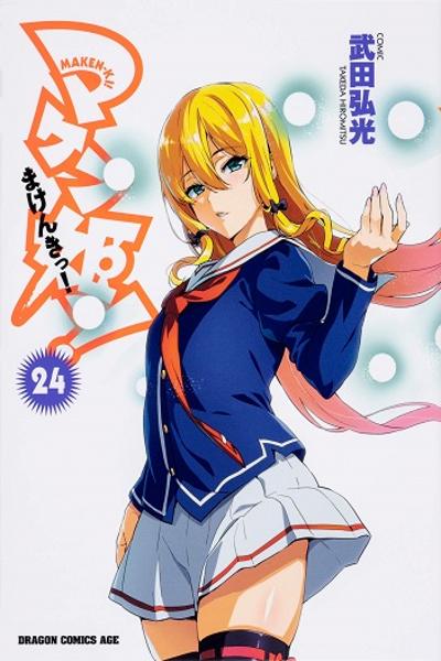 Maken-Ki!