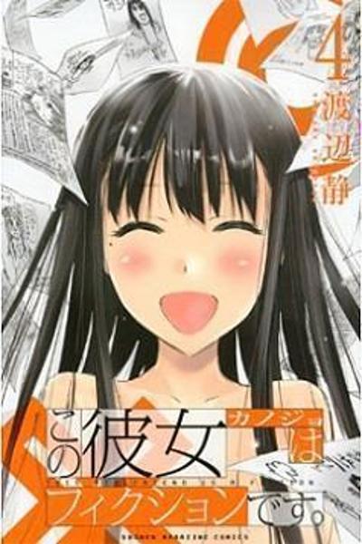 Kono Kanojo wa Fiction Desu.