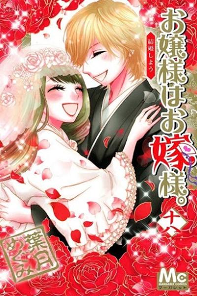 Ojou-sama wa Oyome-sama