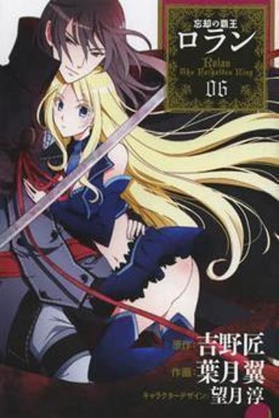 Boukyaku no Haou Roland