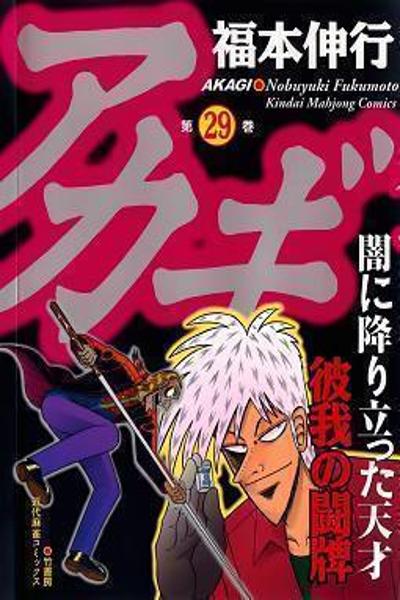 Akagi