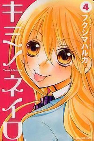 Kimi no Neiro