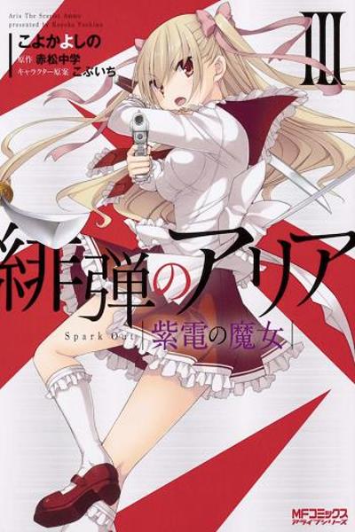 Hidan no Aria