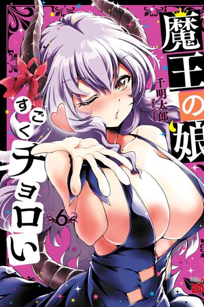 Maou no Musume, Sugoku Choroi.