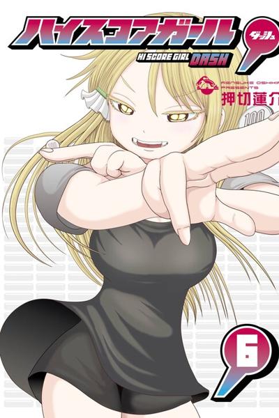 High Score Girl DASH