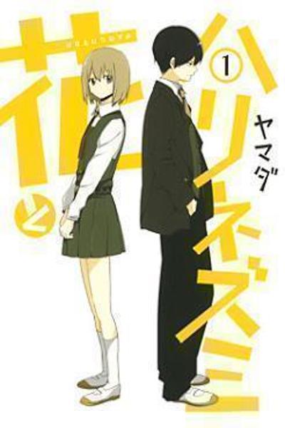 Hana to Harinezumi