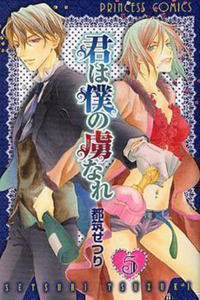 Kimi wa Boku no Toriko Nare