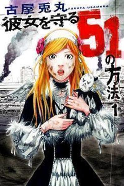 Kanojo o Mamoru 51 no Houhou