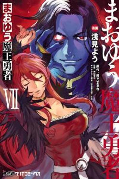 Maoyuu Maou Yuusha