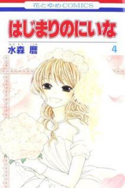 Hajimari no Niina