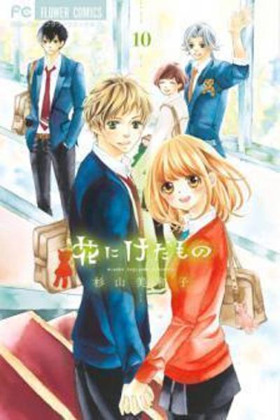 Hana ni Kedamono