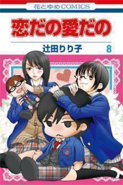 Koi da no Ai da no